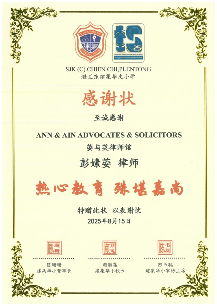 Certificate of Appreciation awarded to Ann & Ain Advocates & Solicitors by SJKC Chien Chi, Masai, Johor in 2025