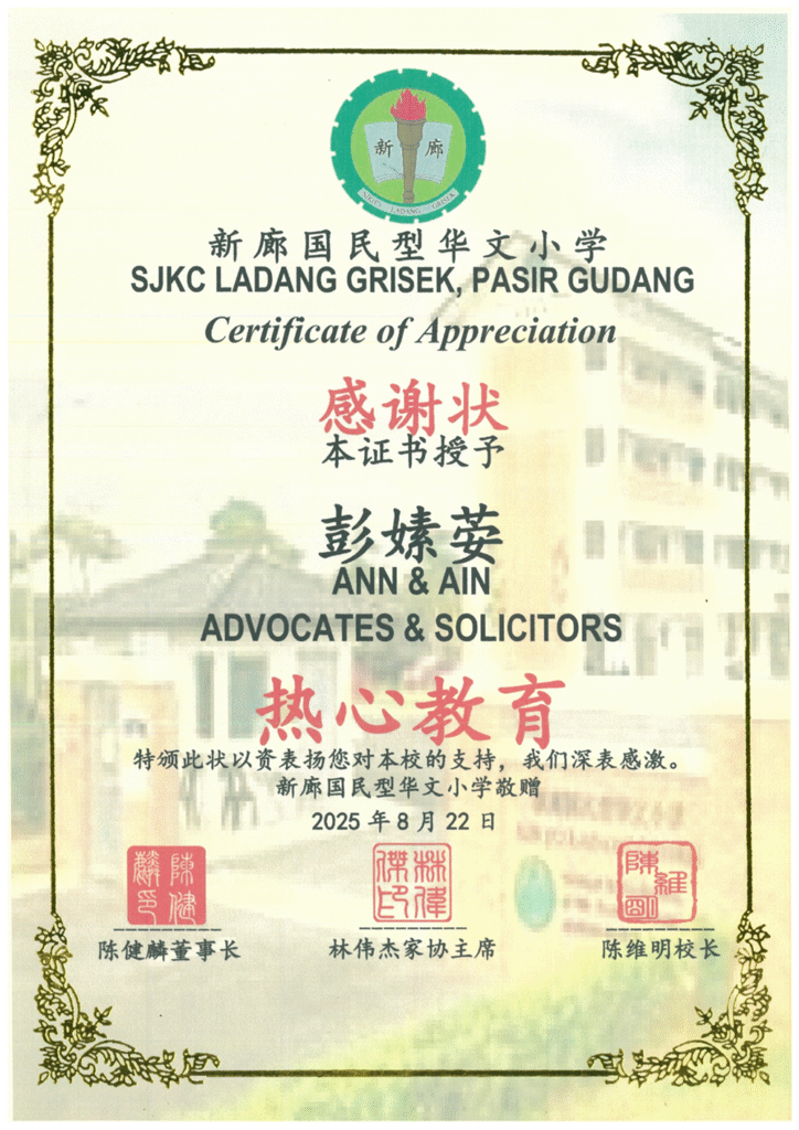 2025 年 新廊国民型华文小学颁发给 Ann & Ain 的感谢状